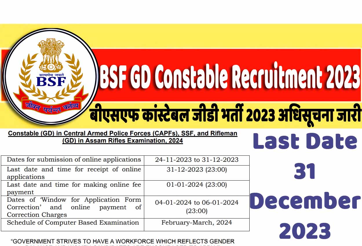 BSF GD Constable Recruitment 2023 बीएसएफ में जीडी कांस्टेबल के पदों पर निकली भर्ती