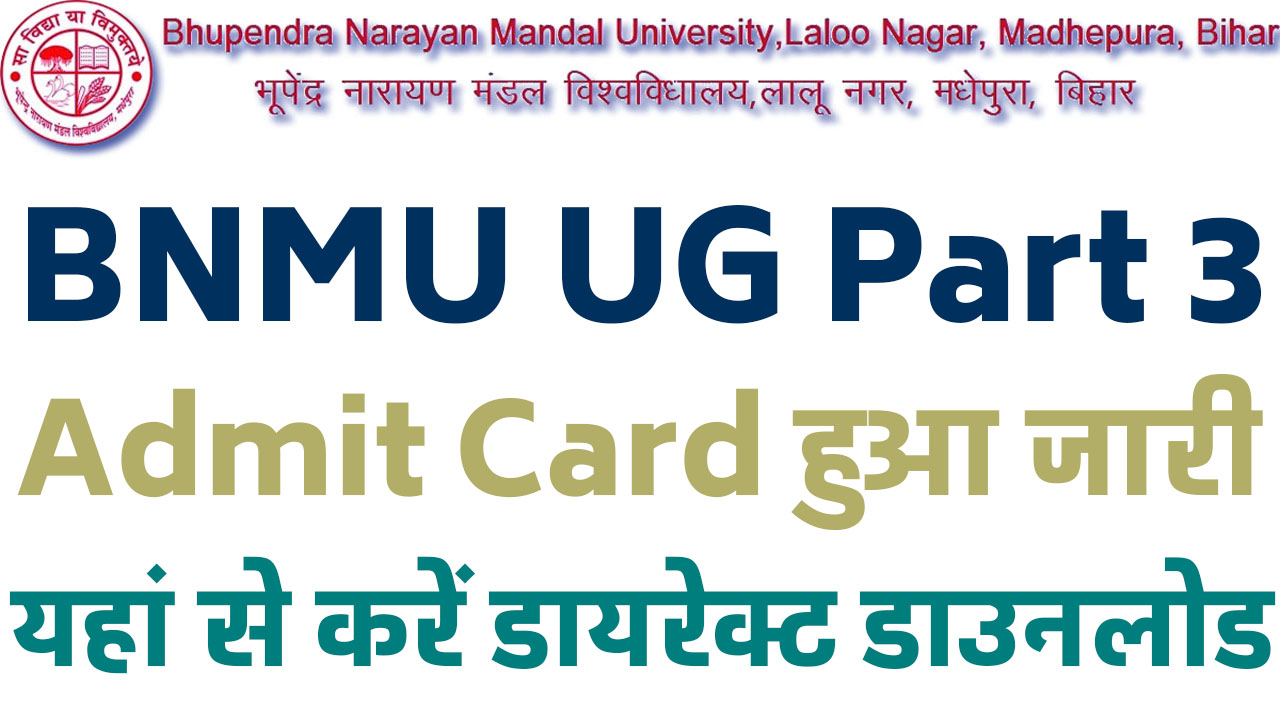 BNMU Part 3 Admit Card: बीएनएमयू स्नातक यूजी पार्ट 3 एडमिट कार्ड हुआ जारी यहां से करें डाउनलोड