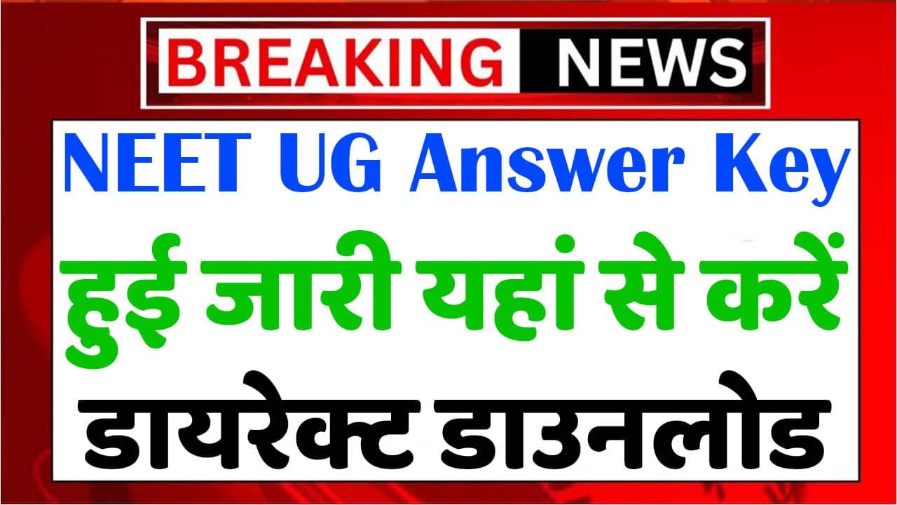 NEET UG Answer Key Download