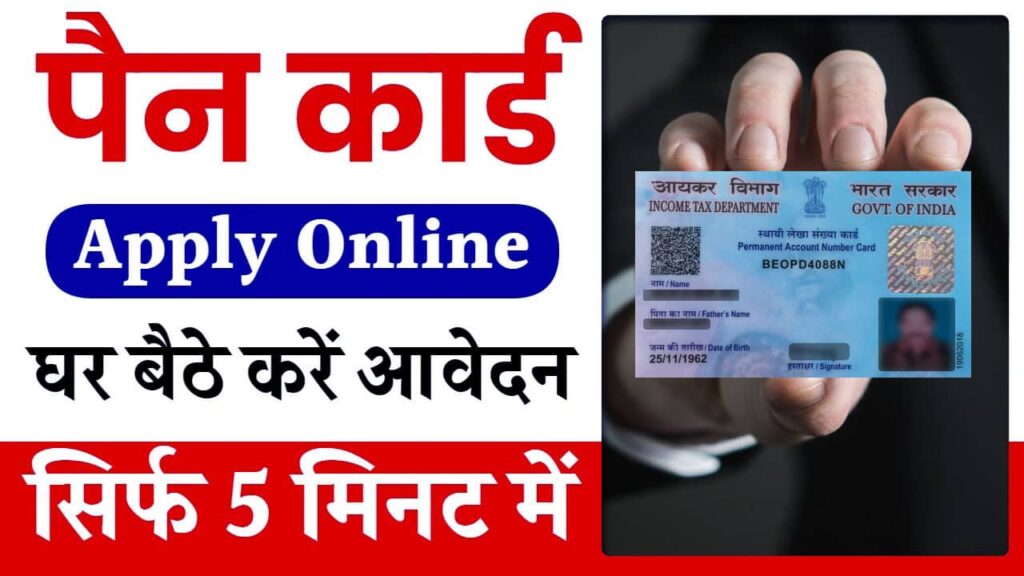 Apply For PAN Card