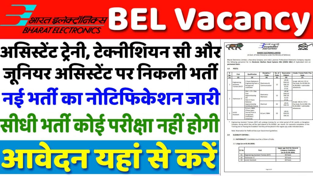 BEL Vacancy