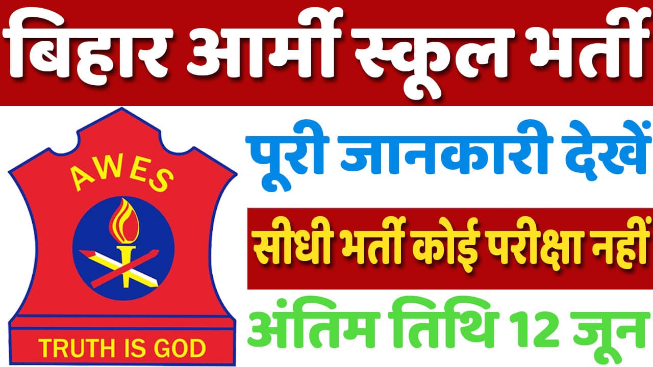 Bihar Army School Vacancy