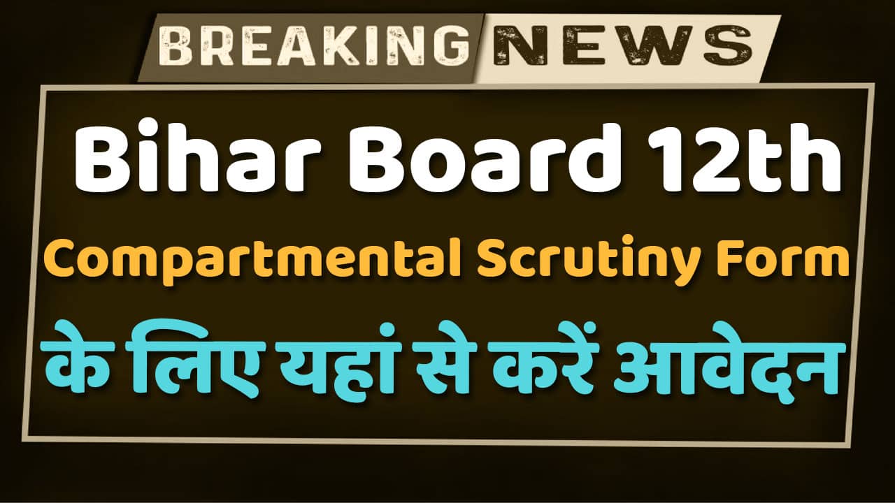 Bihar Board 12th Compartmental Scrutiny Form