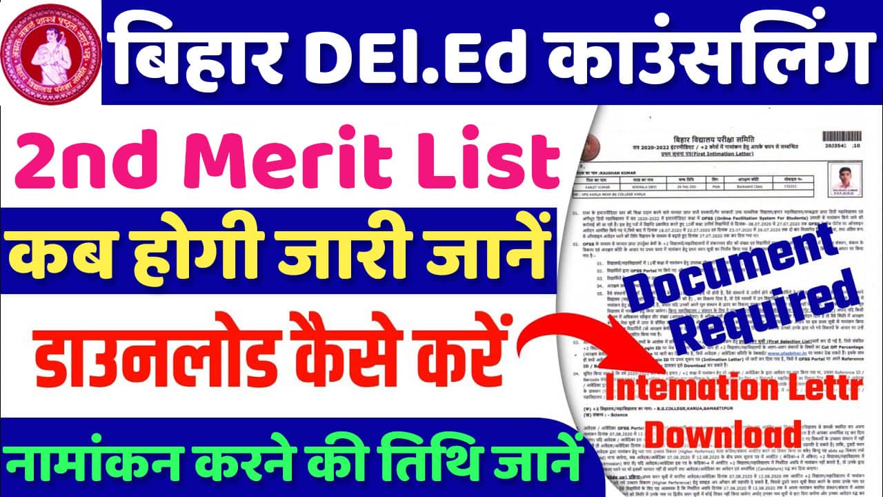 Bihar DElEd 2nd Merit List