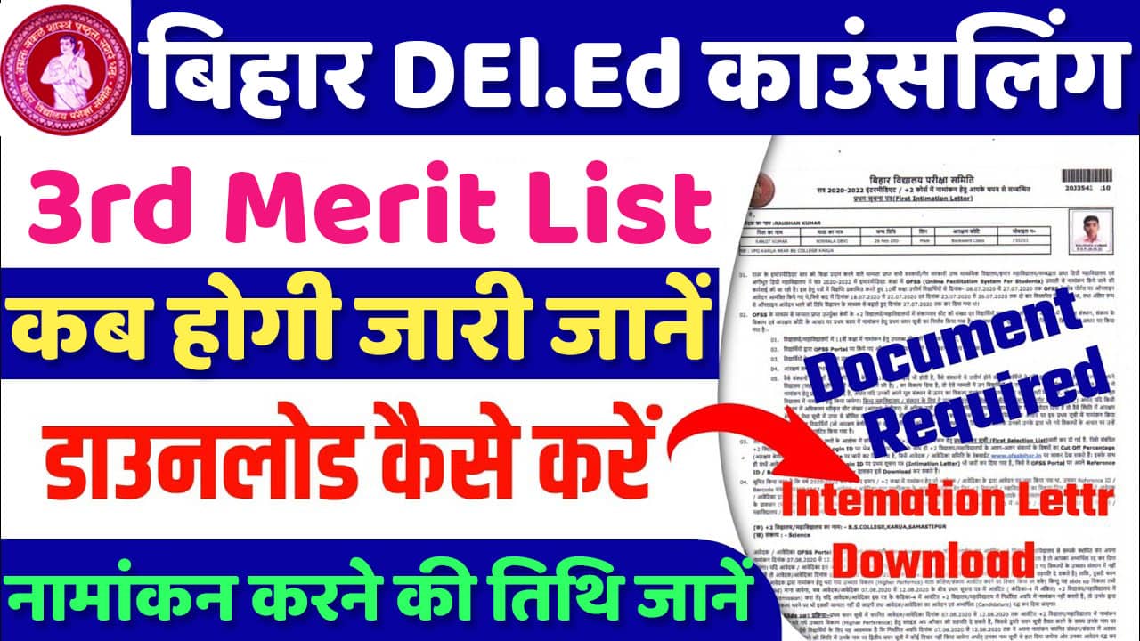 Bihar DElEd 3rd Merit List