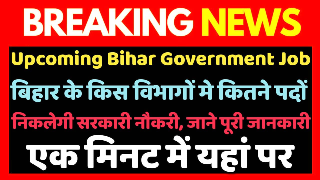 Bihar Government Job