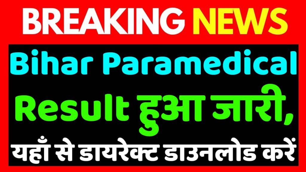 Bihar Paramedical Result