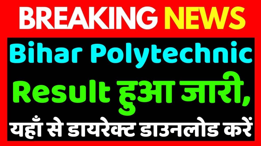 Bihar Polytechnic Result