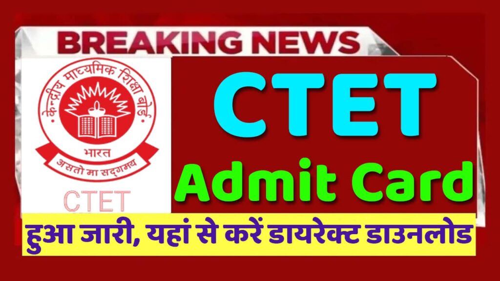 CTET Admit Card