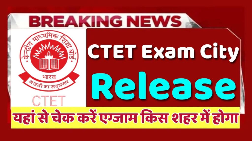 CTET Exam City