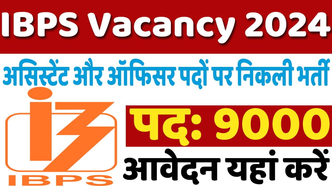 IBPS RRB Vacancy