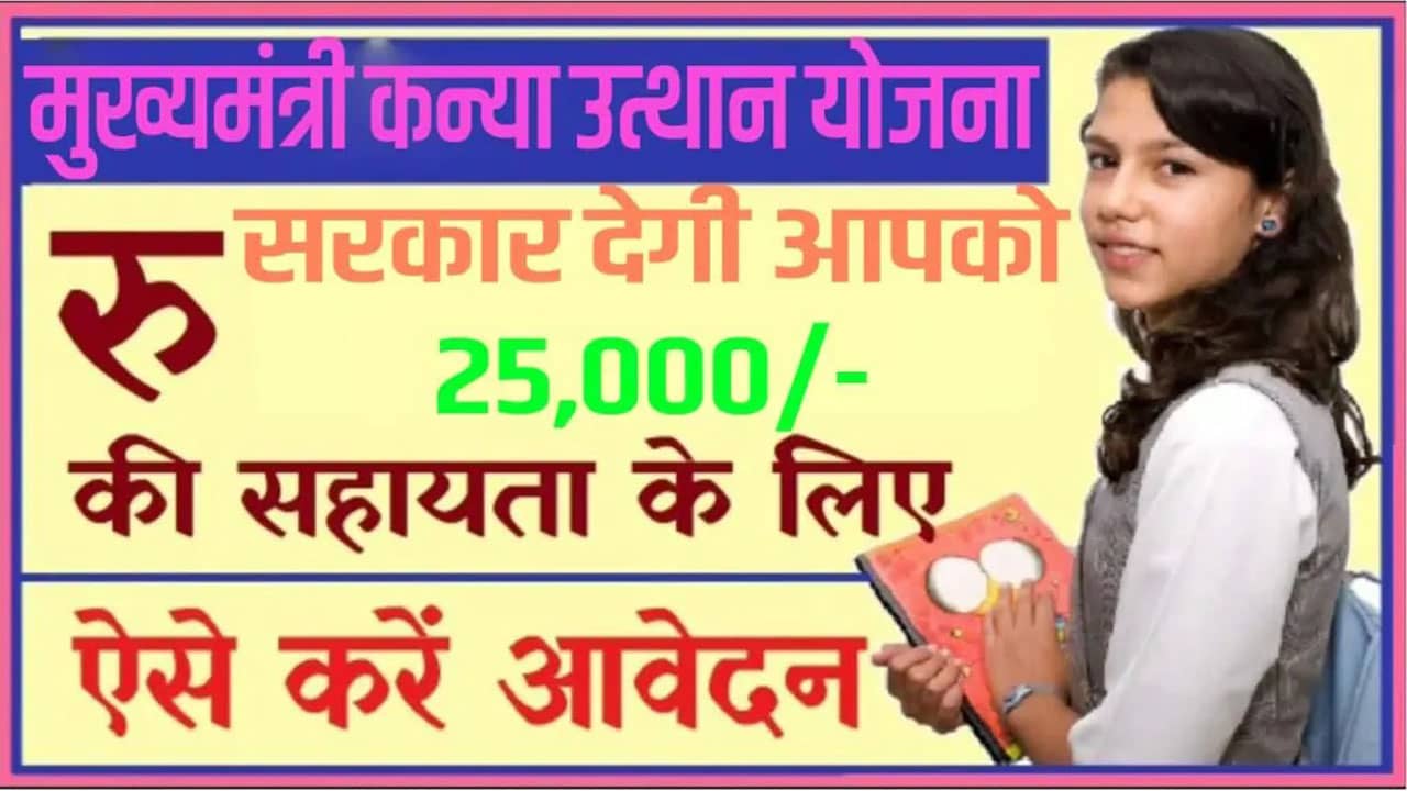 Mukhyamantri Kanya Utthan Yojana