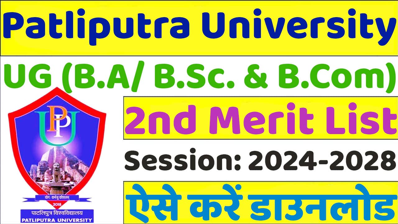 PPU UG 2nd Merit List Download Link