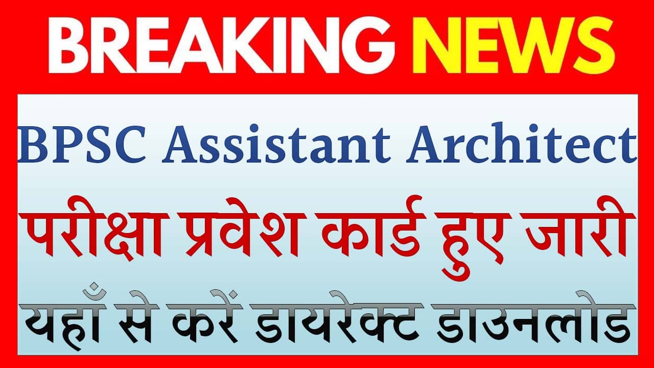BPSC Assistant Architect Admit Card