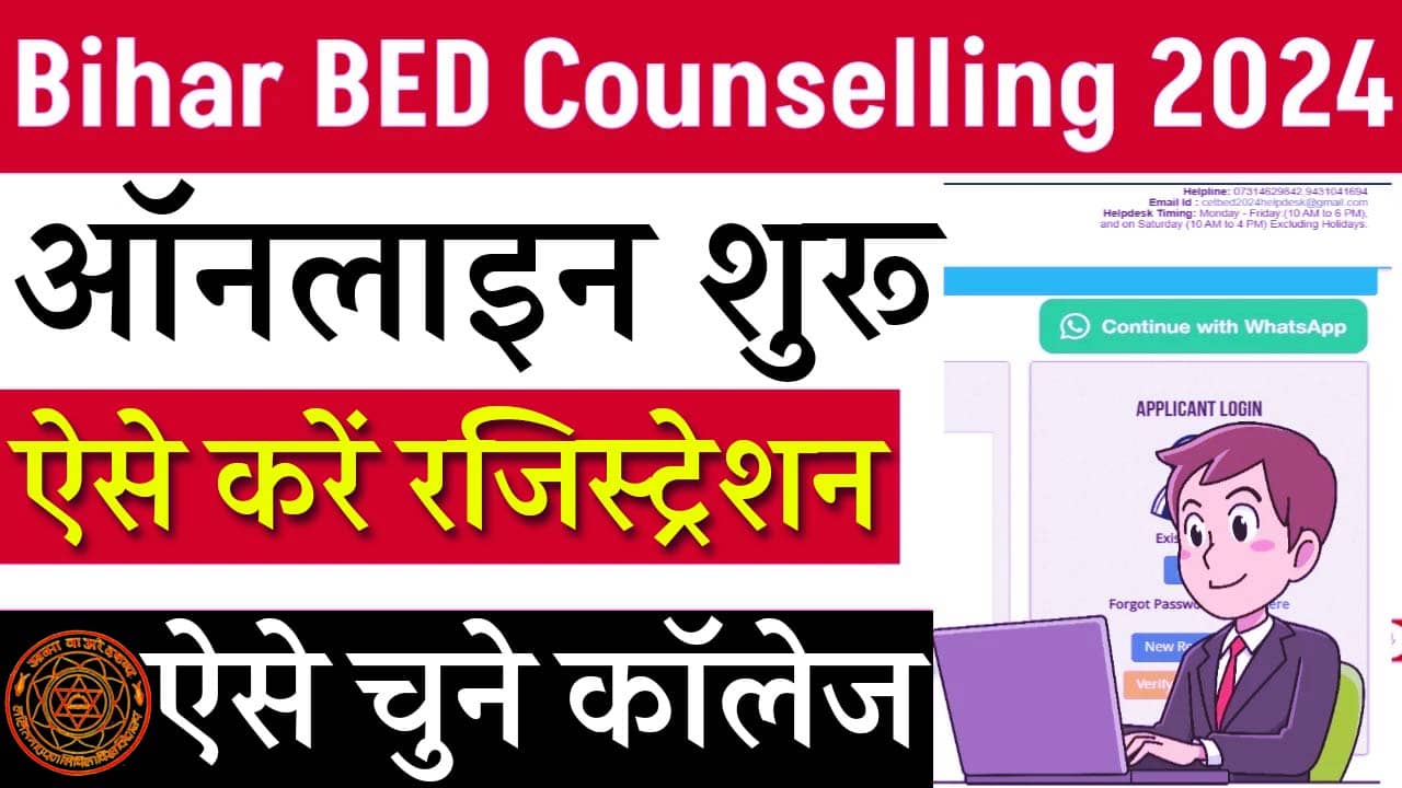 Bihar BEd Counselling