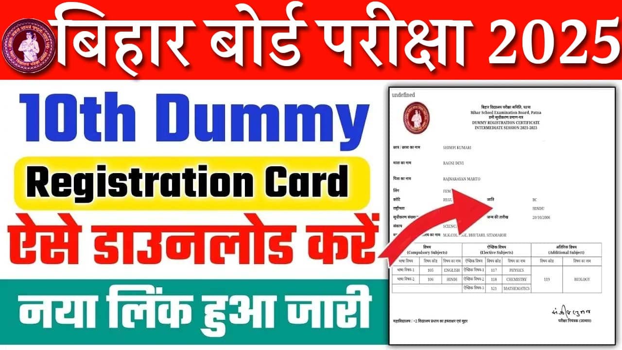 Bihar Board 10th Dummy Registration Card