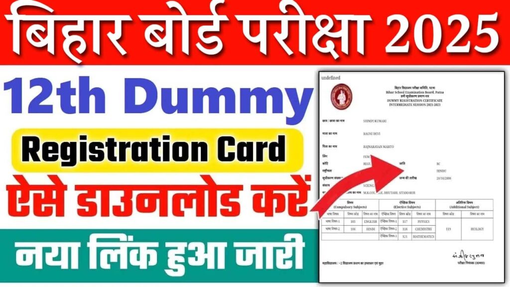 Bihar Board 12th Dummy Registration Card