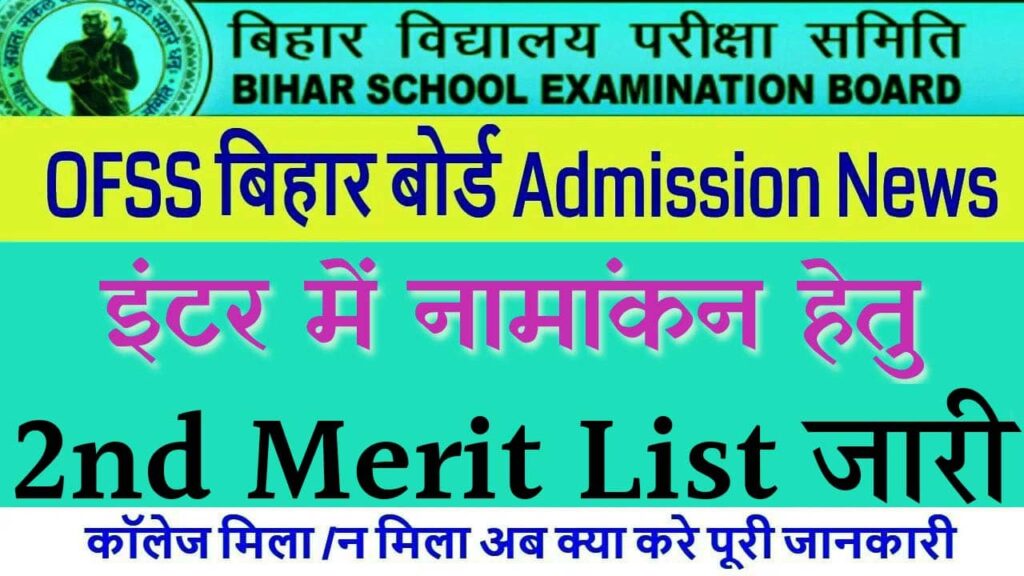 Bihar Board Inter Merit List