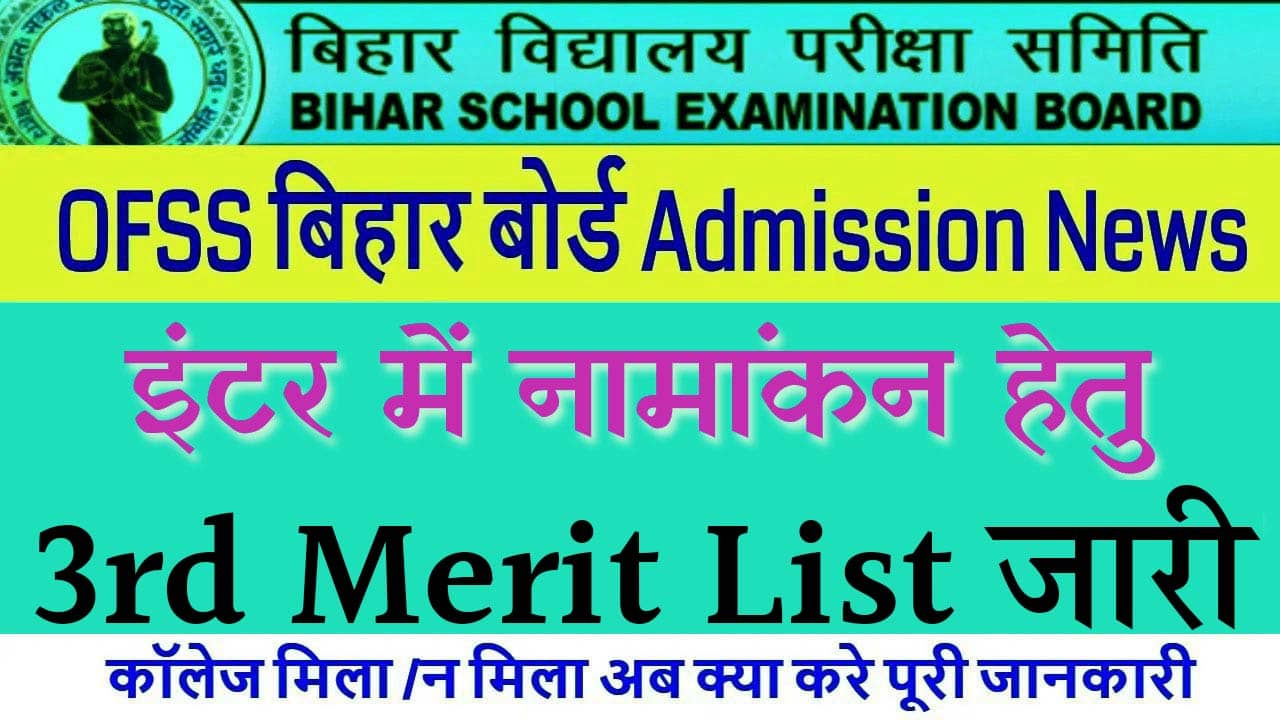 Bihar Board Inter Merit List Download