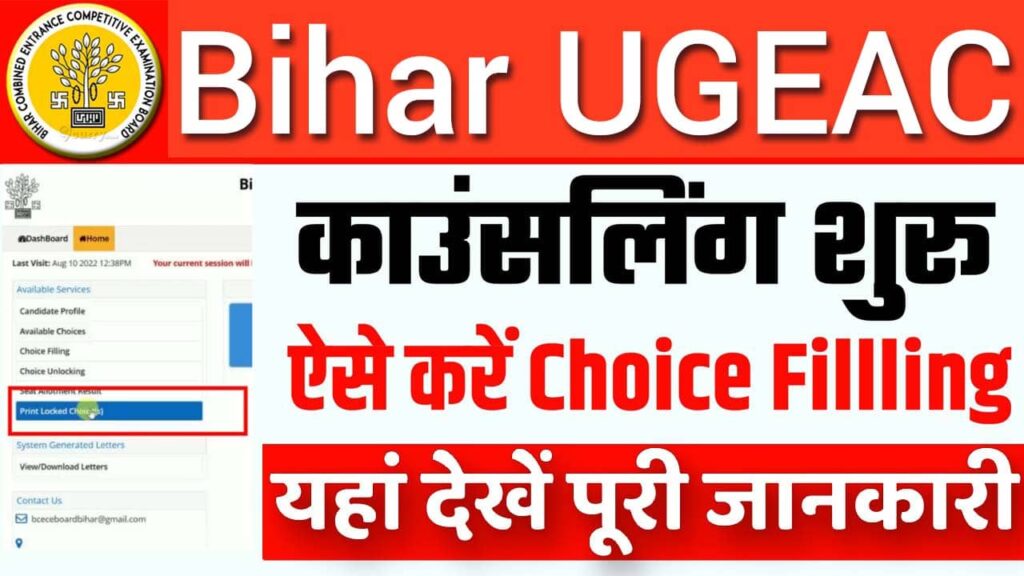 Bihar UGEAC Counselling Registration