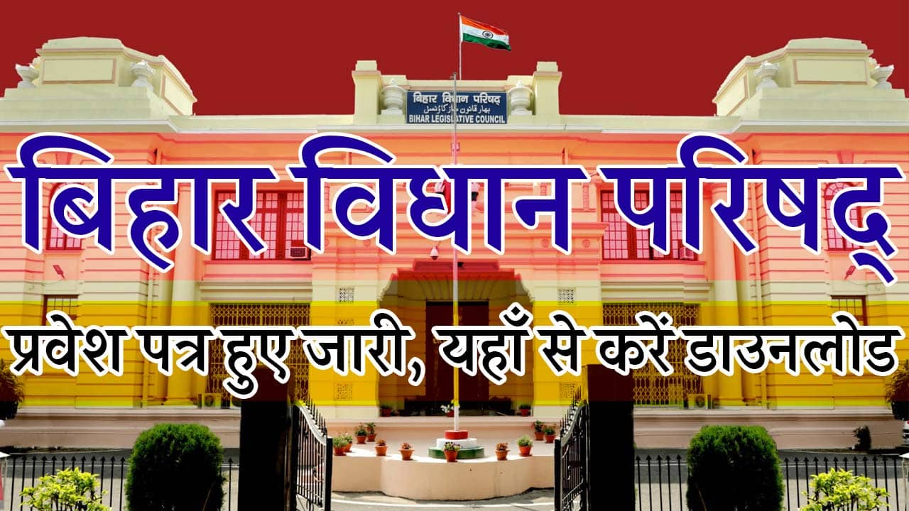 Bihar Vidhan Parishad Admit Card