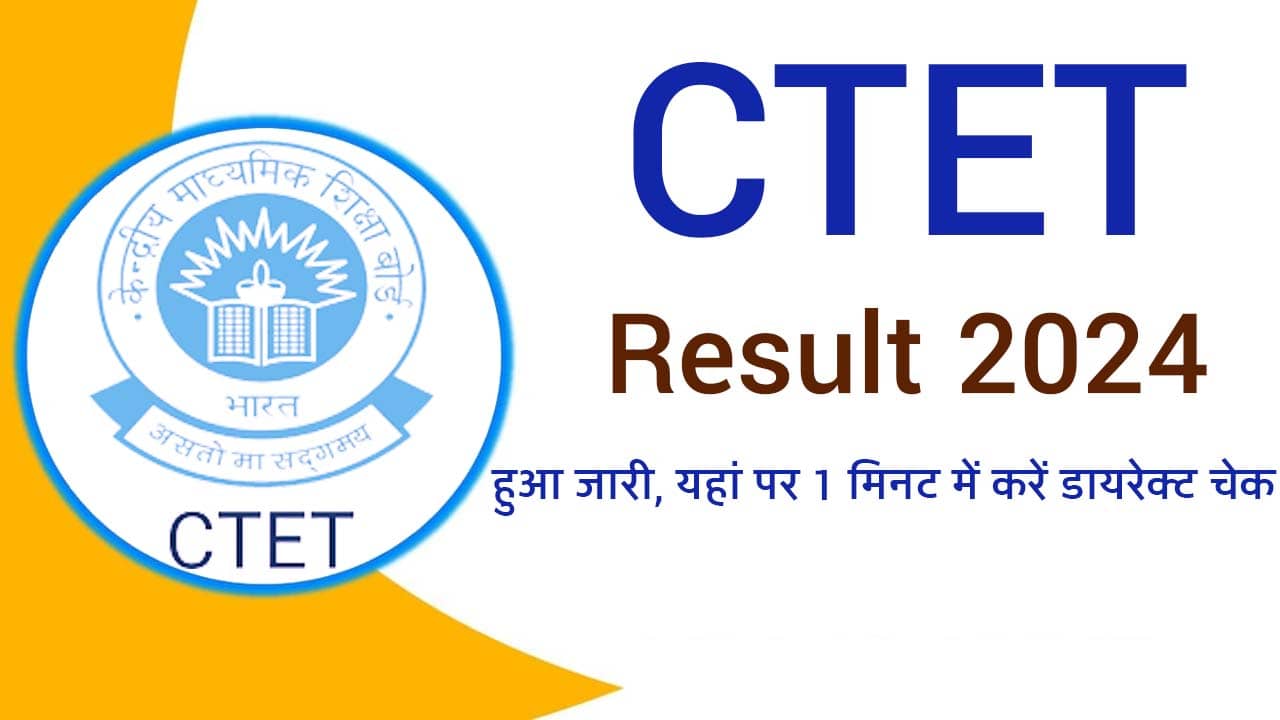 CTET Result