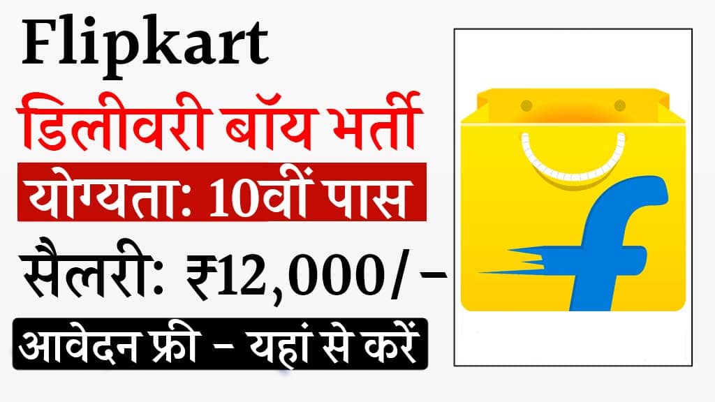 Flipkart Delivery Boy Vacancy