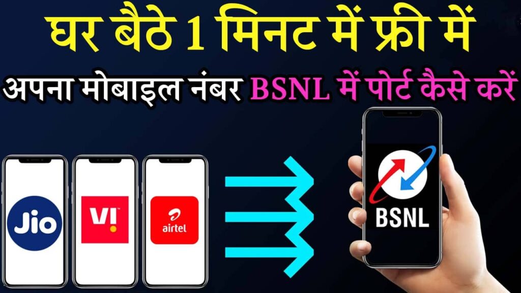 How To Port My Sim to BSNL