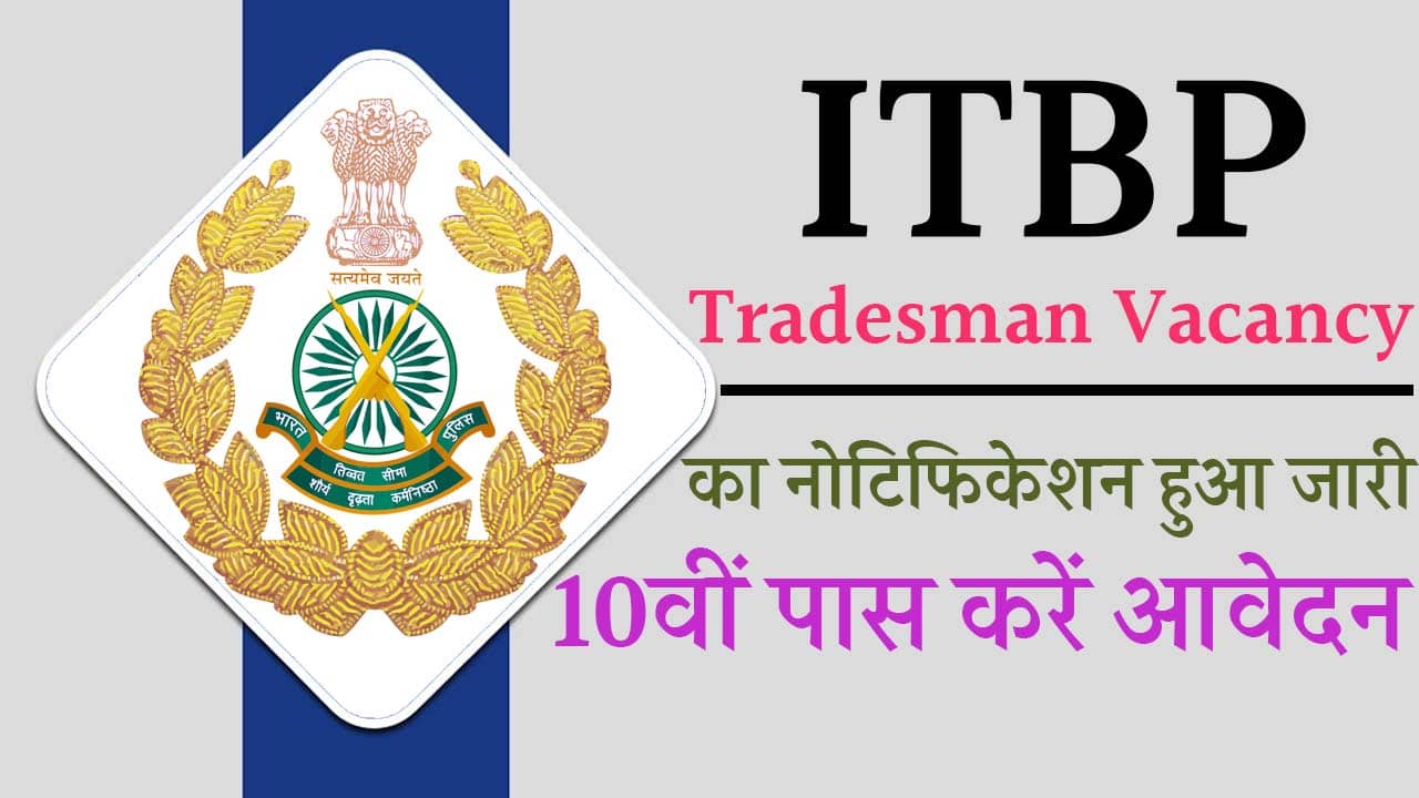 ITBP Tradesman Vacancy