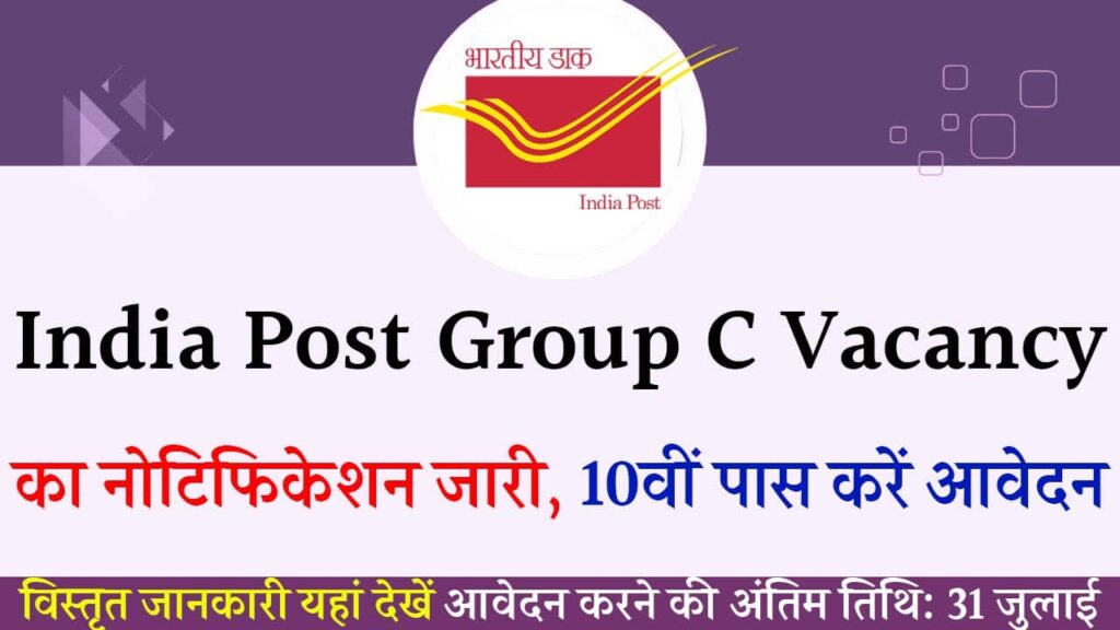 India Post Group C Vacancy