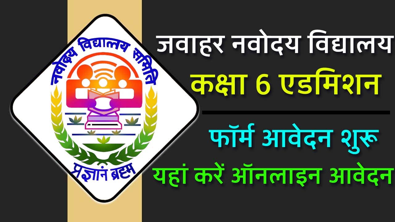 JNV Class 6 Admission Registration