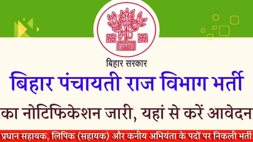 Panchayati Raj Department Vacancy