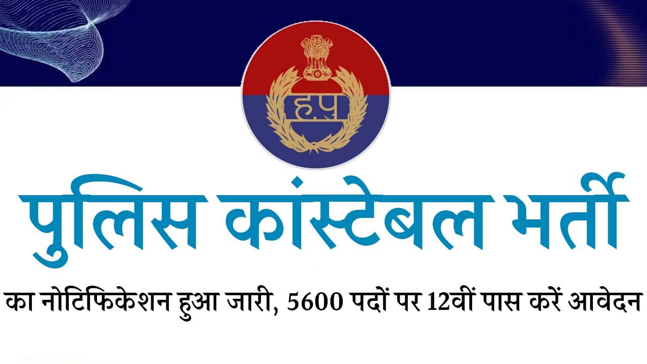 Police Constable Vacancy