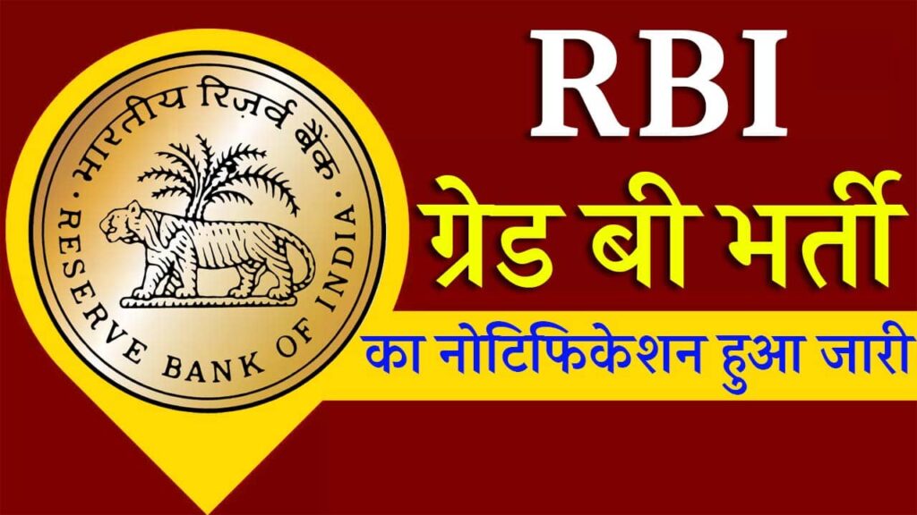 RBI Grade B Vacancy