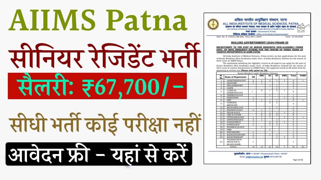 AIIMS Patna Vacancy