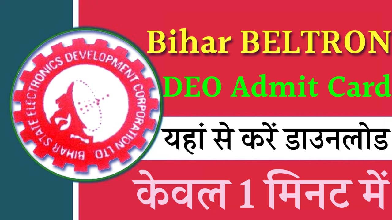 Bihar BELTRON DEO Admit Card