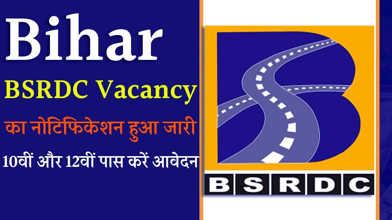 Bihar BSRDC Vacancy