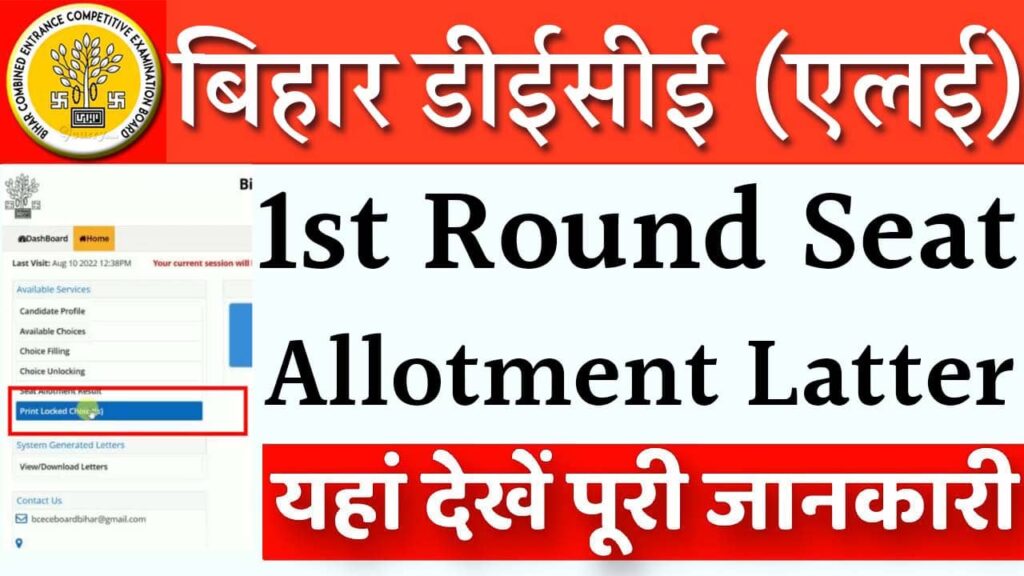 Bihar DECE LE Counselling 1st Round Seat Allotment Latter