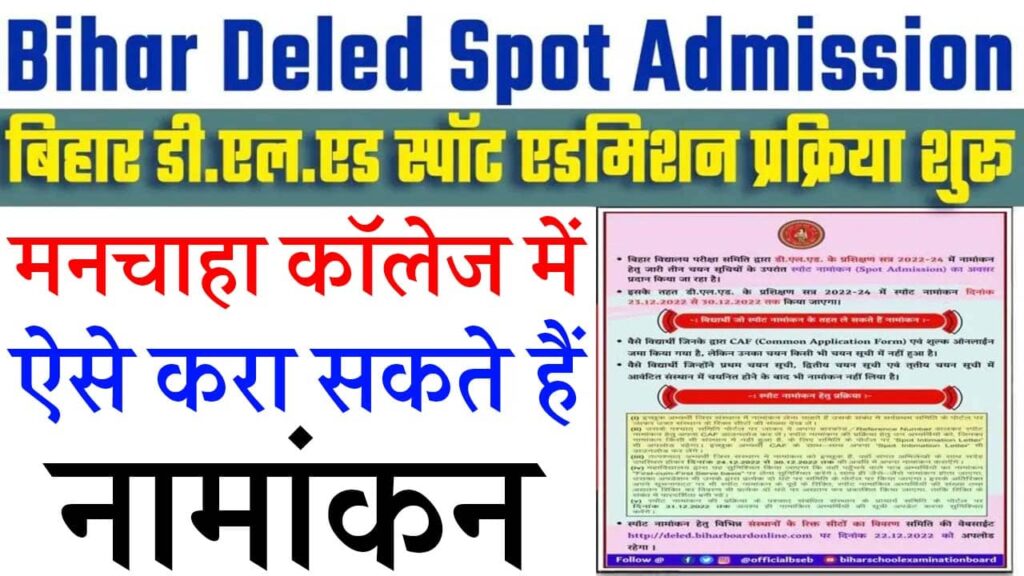 Bihar Deled Spot Admission