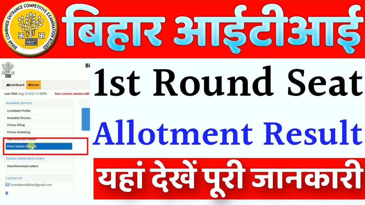 Bihar ITI Counselling 1st Round Seat Allotment Latter Result