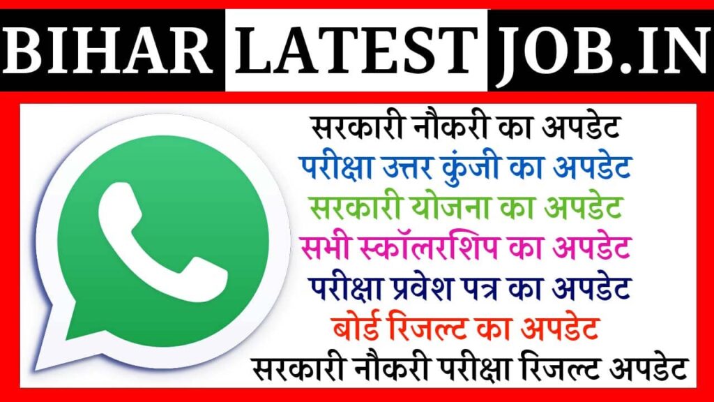 Bihar Latest Job WhatsApp Group Link