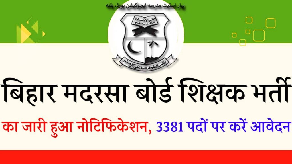 Bihar Madarsa Board Teacher Vacancy