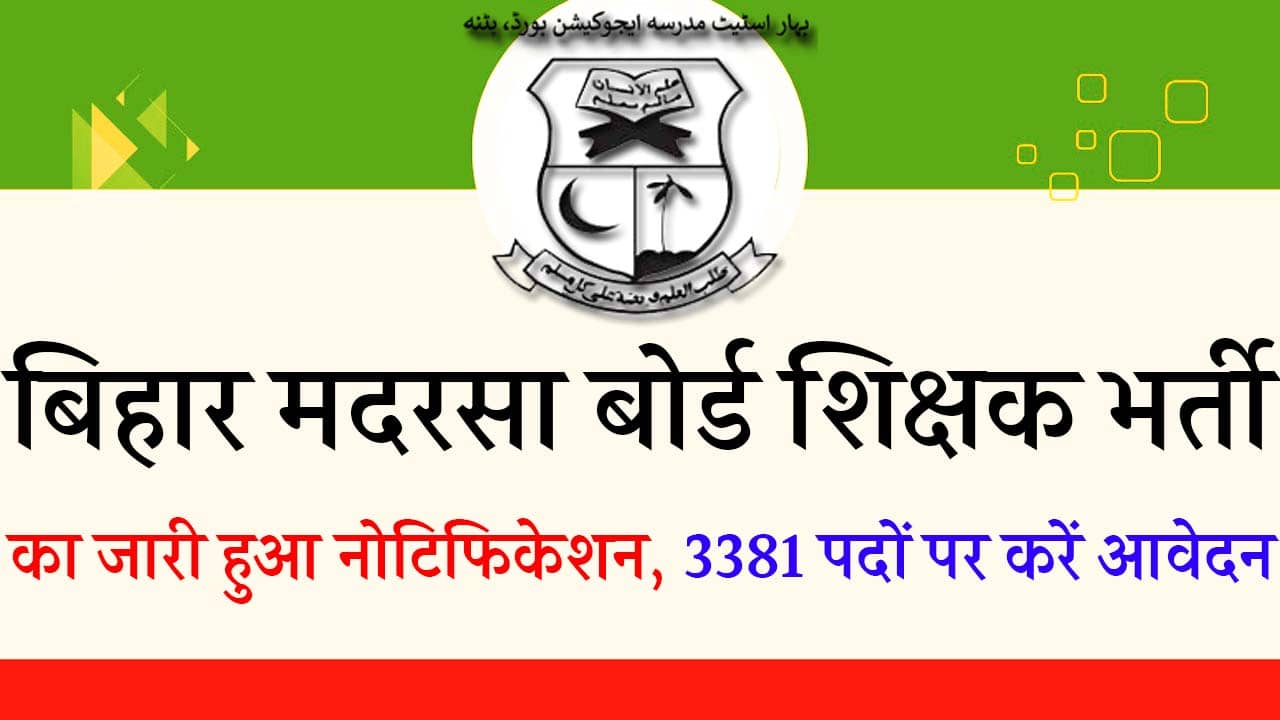 Bihar Madarsa Board Teacher Vacancy