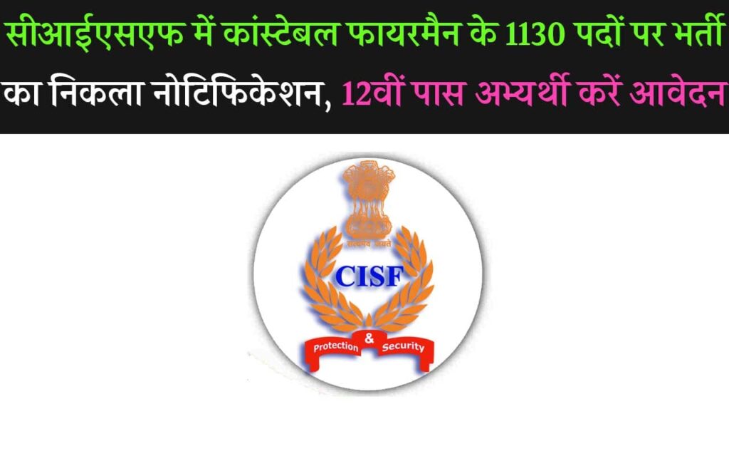 CISF Constable Fireman Vacancy