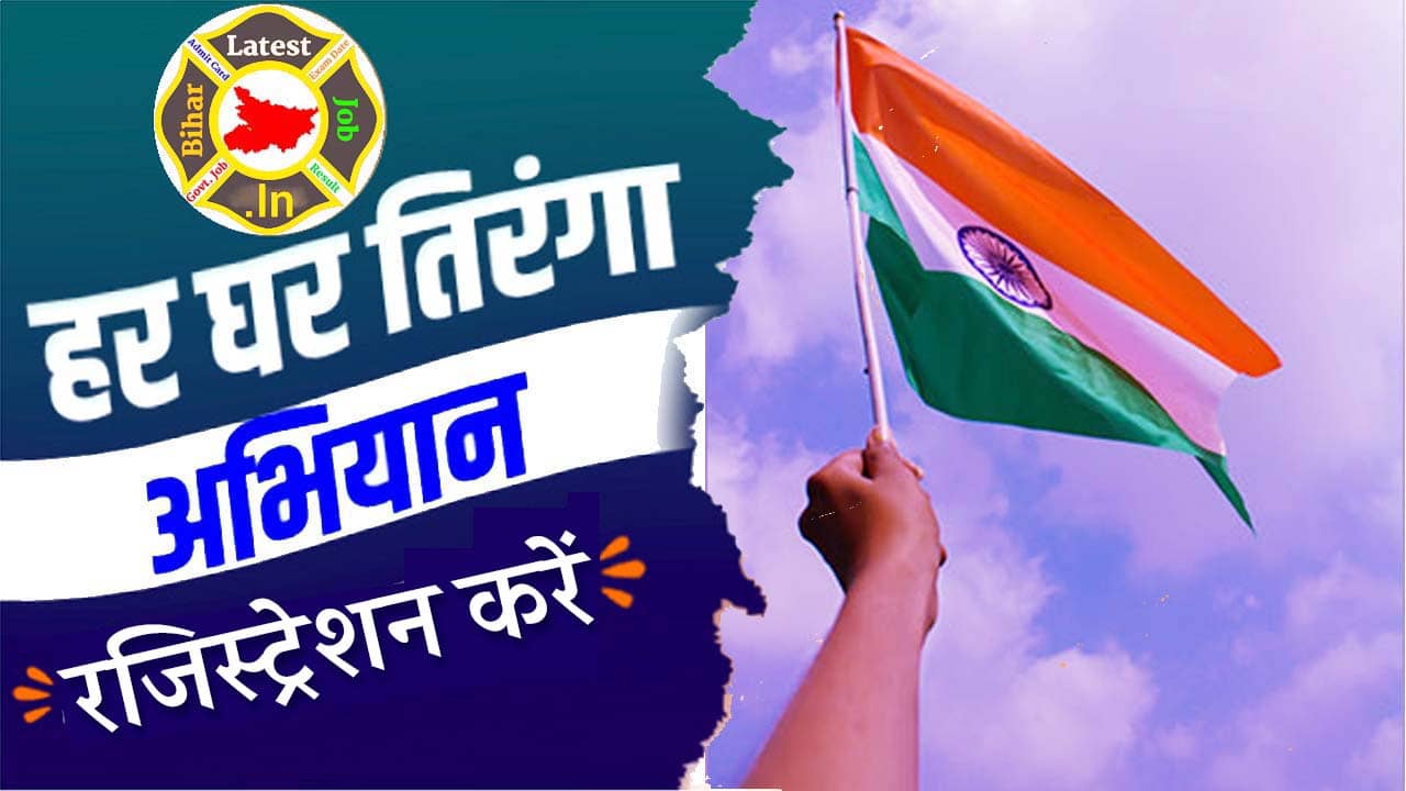 Har Ghar Tiranga Abhiyan Registration