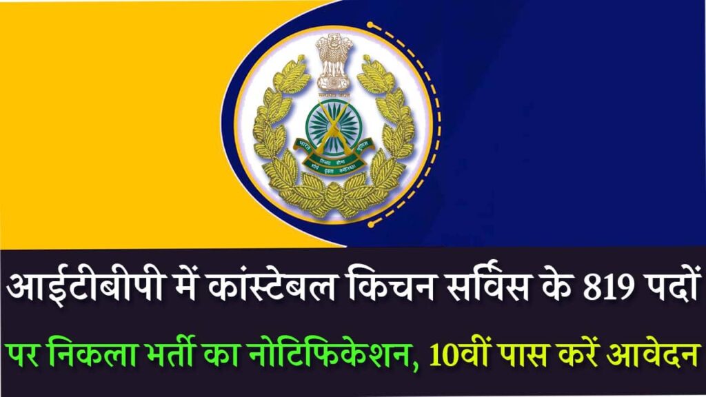 ITBP Constable Kitchen Services Vacancy