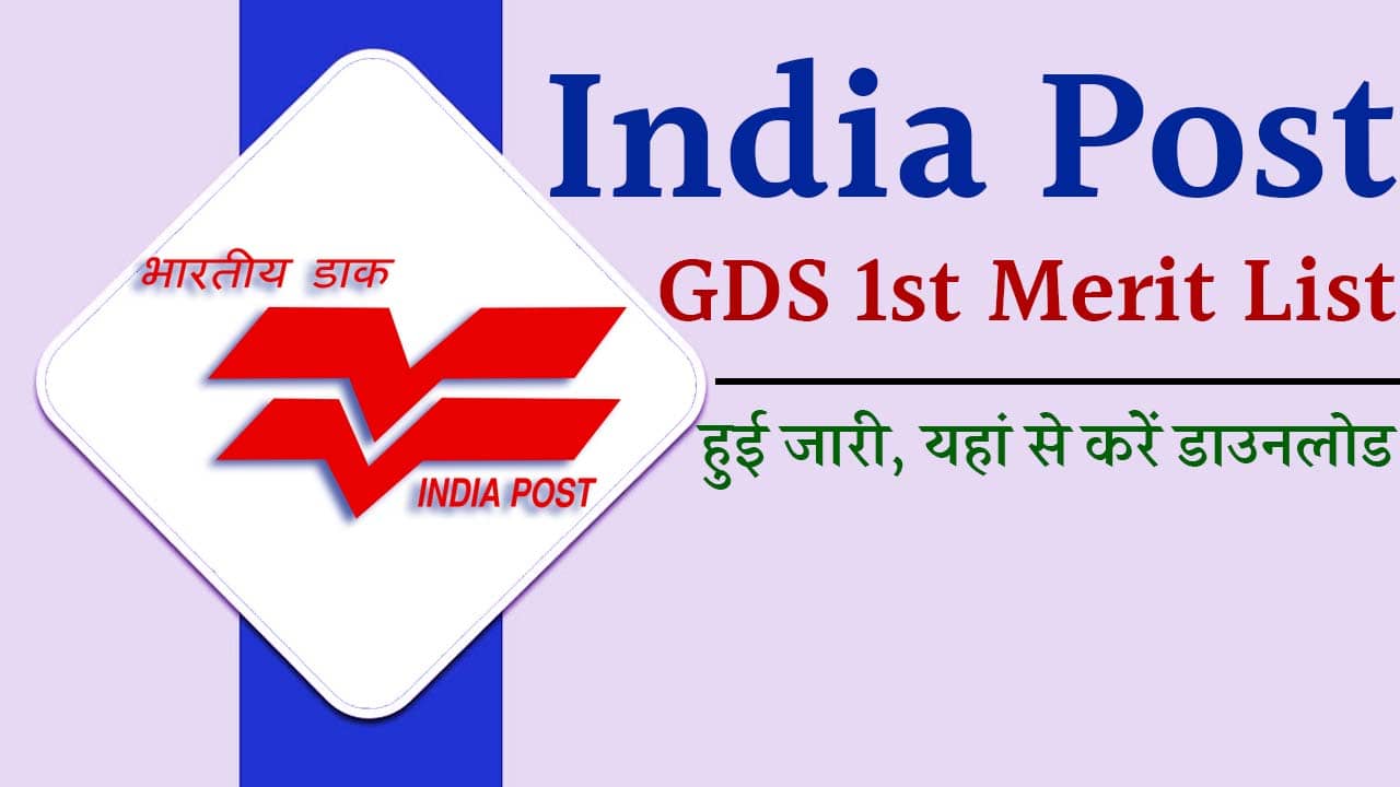 India Post GDS 1st Merit List Download