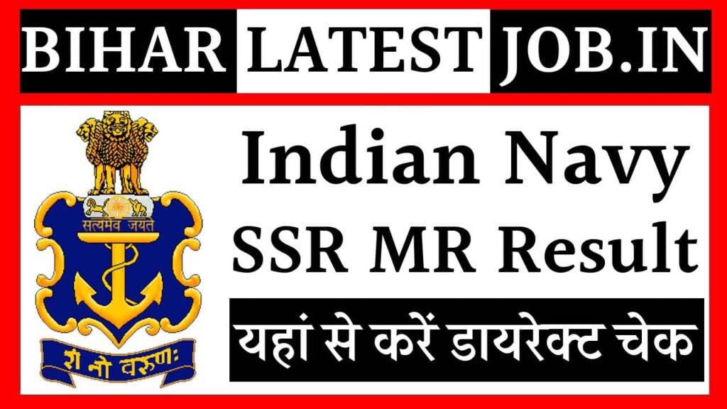 Indian Navy SSR MR Result