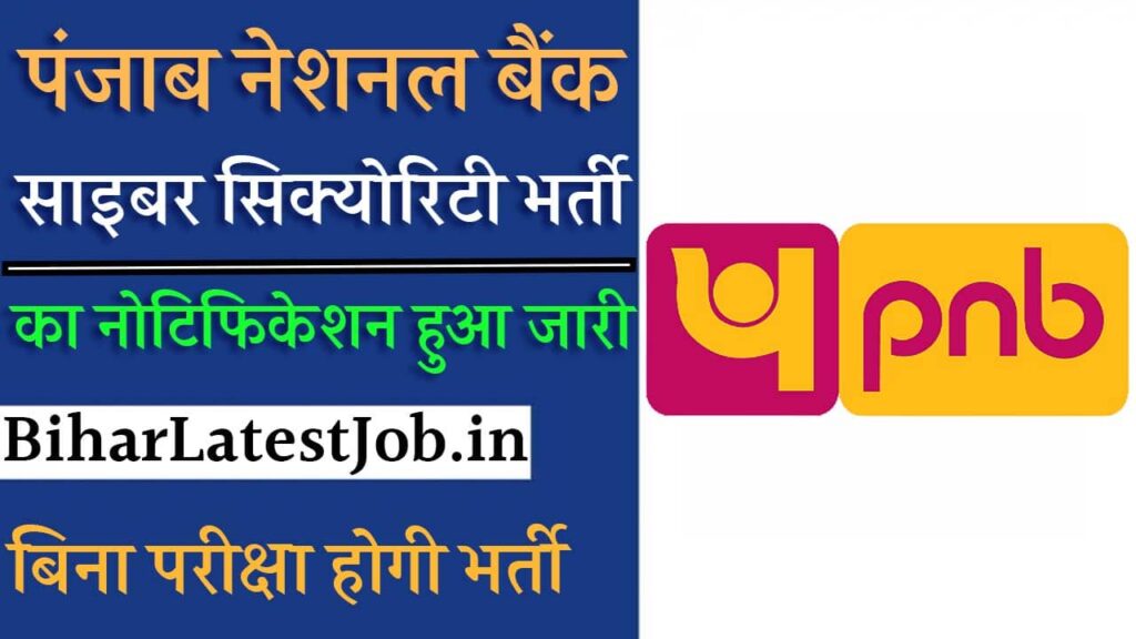 PNB Cyber Security Vacancy