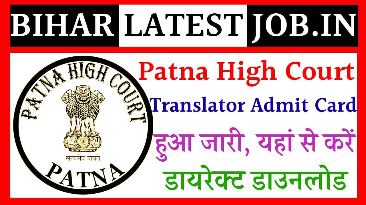 Patna High Court Translator Admit Card